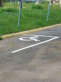 выделенное парковочное место для автотранспорта маломобильных граждан